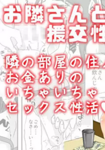 [TTSY] Otonari-san to Enkou Seikatsu