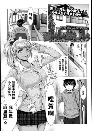 gkkmjk - Gal Katekyo Maji Kawaii