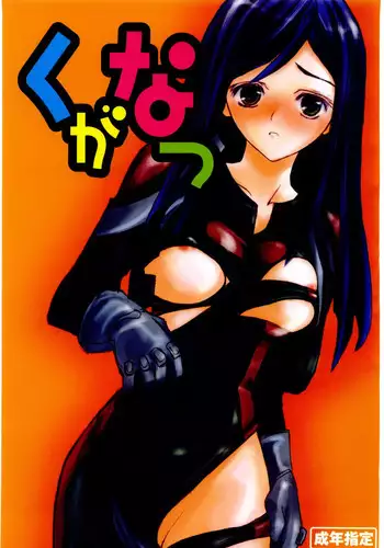 (C67) [Akai Marlboro (Aka Marl)] Kuganatsu (Mai-HiME [My-HiME])