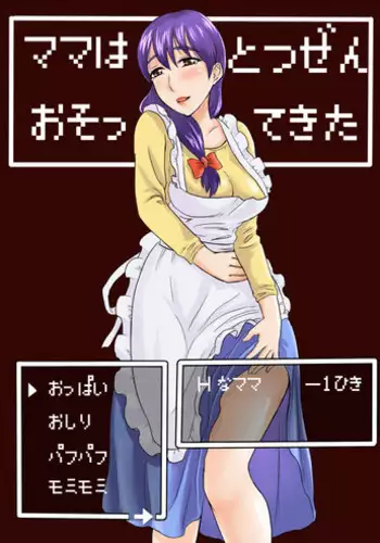 [Ochikochitei (Tadano Kushami)] Mama wa Totsuzen Osottekita [Digital]