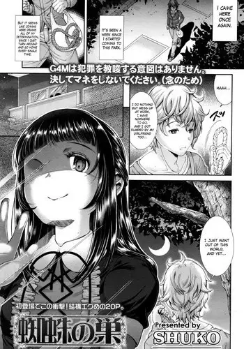 [SHUKO] Kumo no Su | The Spider Web (Girls forM Vol. 11) [English] {Hennojin}