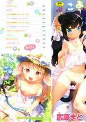 Koakuma wa Shoudoubutsu - Sweet devils as my pets.