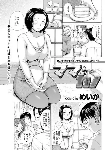 [Meika] Mama Kano Ch.1-4