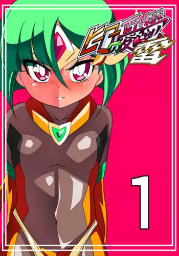 [Warabimochi] Hero no Yuuutsu Kaminari 1 | Hero Melancholy Thunder I [English] [Mongolfier]