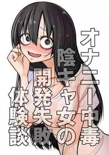 Onanie Chuudoku InCha Onna no Kaihatsu Shippai Taikendan | Gloomy Masturbation Addict's Epic Fail