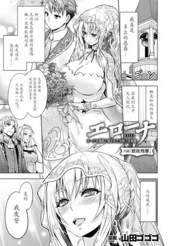 ERONA Orc no Inmon ni Okasareta Onna Kishi no Matsuro ch.6 原意版