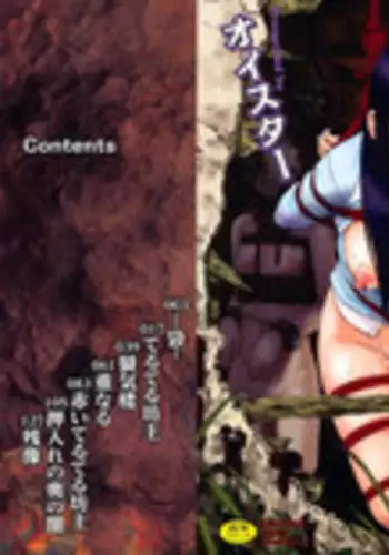 [Oyster] Miru mo Muzan Ch. 1-6 [English] {LWB + Melovfemale}