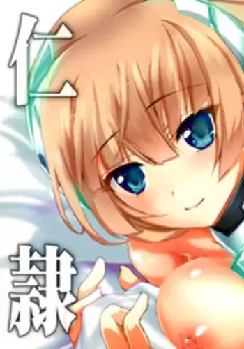 (C87) [Aruku Denpa-tou no Kai (Kimura Shuuichi)] Jingi Reichi (Rakuen Tsuihou - Expelled from Paradise)