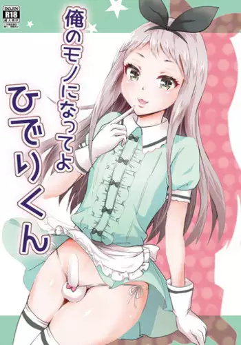 (COMIC1☆13) [Fullswing Otome (Takayamanon)] Ore no Mono ni Natte yo Hideri-kun (Blend S)