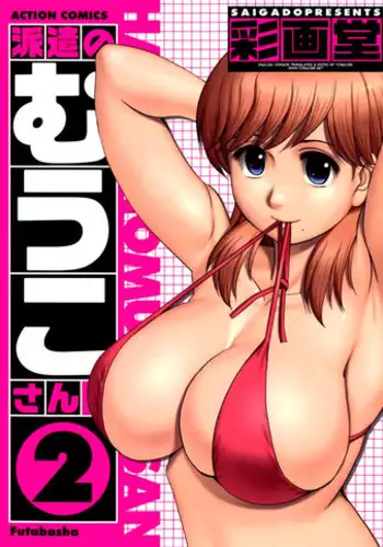 [Saigado] Haken no Muuko-san 2 Ch. 11-19 [English] [Tonigobe]