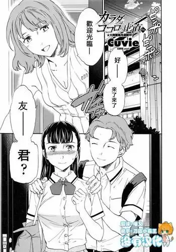 Karada wa Kokoro ni Shoujiki Kouhen