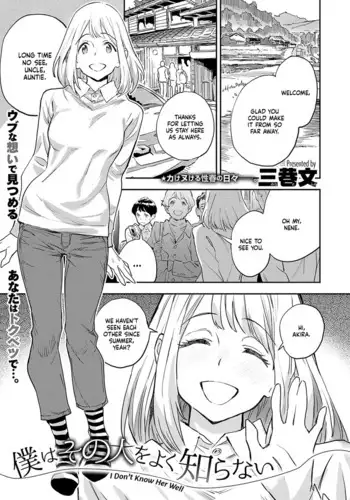 [Minato Fumi] Boku wa Sono Hito o Yoku Shiranai | I Don't Know Her Well (COMIC ExE 34) [English] [WataTL] [Digital]