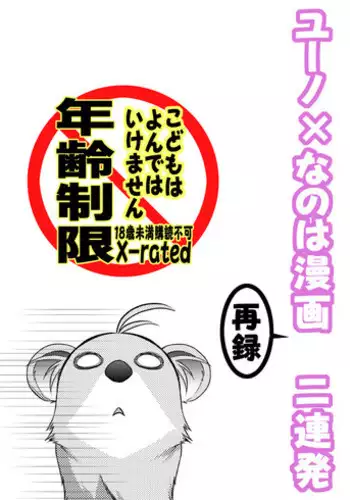 [PLUM] Yuuno X Nanoha Manga Nirenpatsu