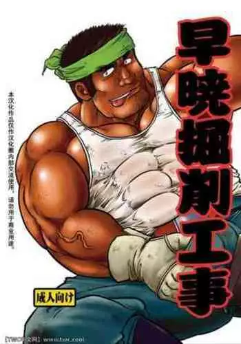 Sougyou Kussaku Kouji