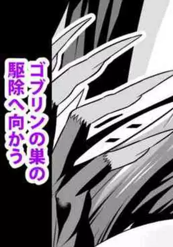 [Ankoman] Gorgon, Goblin no Su no Toubatsu e Iku (Fate/Grand Order)