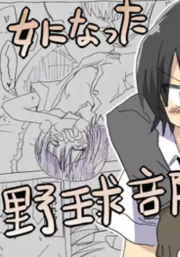 [Circle of Kenkyo] Onna ni Natta Yakyuubu no Ace [Digital]