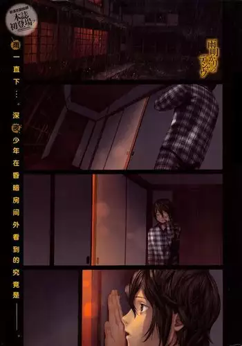 Ame Akari no Déjà Vu