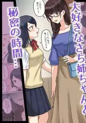 [Bird Forest (Fukuroumori)] 1RT de Nakawarui Nonke Joshi-tachi ga 1-byou Kiss suru Series (4) - Ayane no Kako.