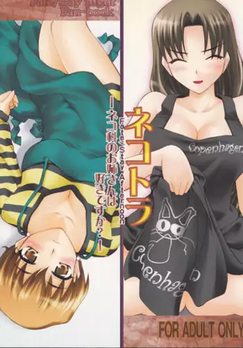 (COMIC1) [PURIMONO (Goyac)] Nekotora -Nekoka no Onee-san wa Suki desu ka?- (Fate/stay night)