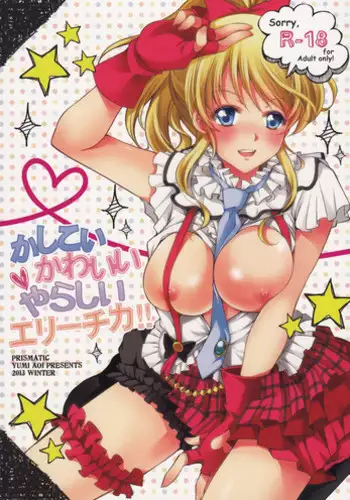(C85) [PRISMATIC (Aoi Yumi)] Kashikoi Kawaii Yarashii Erichika!! (Love Live! School idol project)