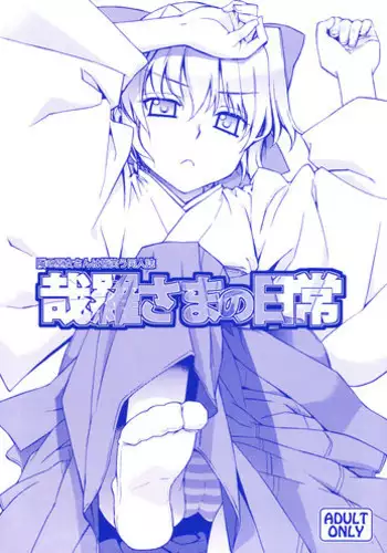 (C74) [Yaya Hinta-ya (Yaya Hinata)] Kanara-sama no Nichijou (Tonari no Miko-san wa Minna Warau) [English] [biribiri]