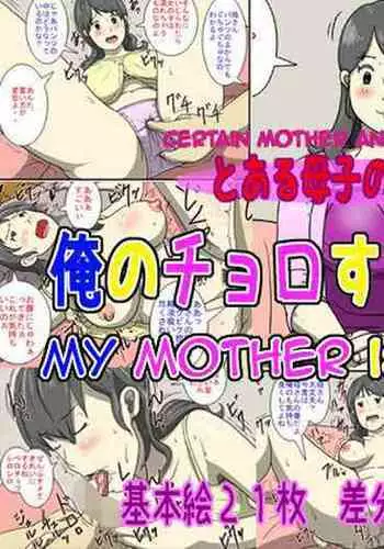 Ore no Chorosugiru Okaa-san | My Mother is Too Easy