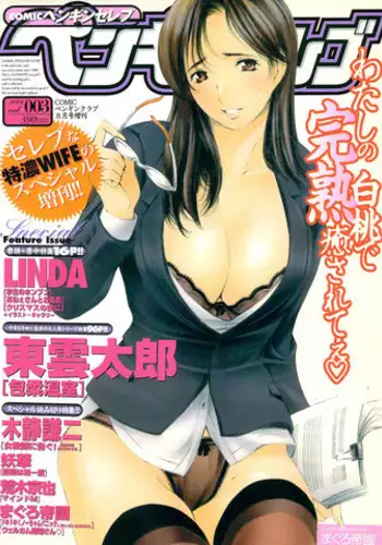 COMIC Penguin Celeb 2006-08