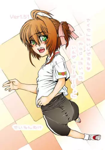 [Fresnel Lens (Hirano Kana)] Sakusen Kaishi Desu wa to Kanojo wa Itta Irregular Version Ver1.51 (Cardcaptor Sakura) [Digital]