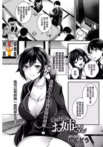 [Shindou] Boku no itoko no Onesan (COMIC HOTMiLK 2017-6) [Chinese] [我尻故我在個人漢化] [Digital]