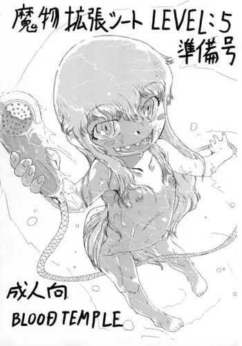 (Puniket 17) [BLOOD TEMPLE (Various)] Mamono Kakuchou Sheet LEVEL:5 Junbi-gou (Zatch Bell!!)