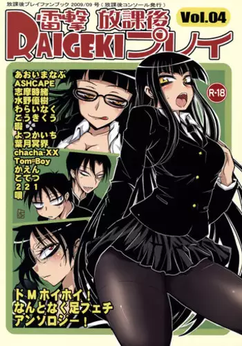 [BlueMage (Aoi Manabu)] Raigeki Houkago Play Vol. 04 (Houkago Play)