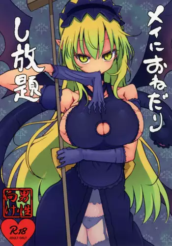 (C93) [Cool Kyou Dai San Shibu (Cool Kyou Shinja)] Mei ni Onedari Shihoudai (Monster Girl Quest!)