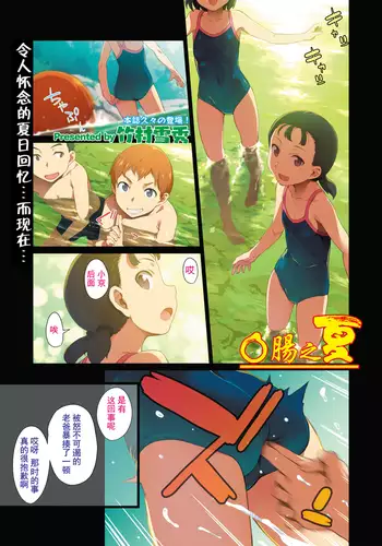 Kancho no Natsu | Summer Fingering chinese