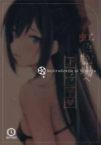 (Bokura no Love Live! 36) [Kitaku Jikan (Kitaku)] 欢迎来到虹色剧场 (Love Live! Nijigasaki High School Idol Club)（虹之星汉化组）