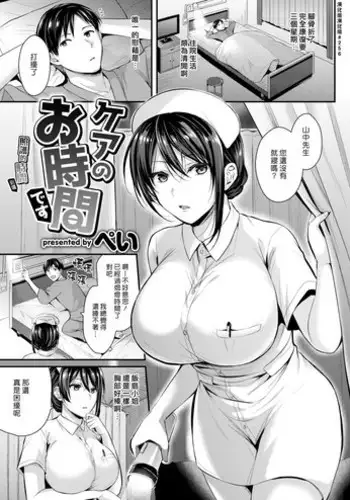 [Pei] Care no Ojikan Desu | 照護的時間到囉 (COMIC Kairakuten BEAST 2019-03) [Chinese] [漢化組漢化組] [Digital]