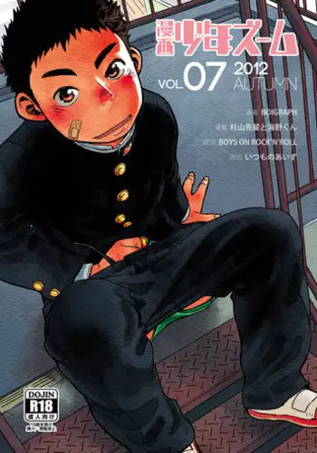 (Shota Scratch 18) [Shounen Zoom (Shigeru)] Manga Shounen Zoom Vol. 07