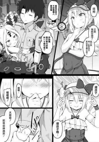 [Corundum] (Fate/Grand Order)Warui ko-tachi ni kyouiku suru master[Chinese][桃樹漢化組]