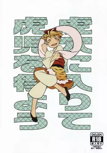 (Reitaisai 12) [Uminoie Hamanasu (Hamahara Yoshio)] Koketsu ni Irite Koji o Eyou (Touhou Project)