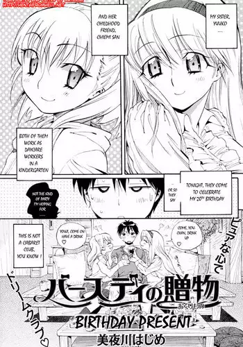 [Miyakawa Hajime] Birthday Okurimono | Birthday Present (COMIC Kairakuten BEAST 2009-12) [English] [Hentai from Hell]