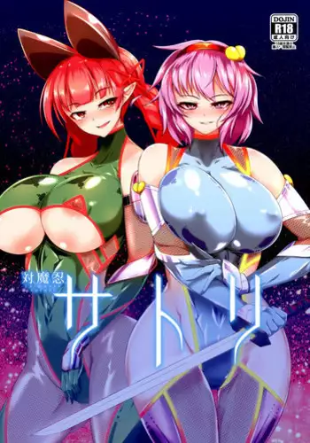 (Reitaisai 14) [Hadairo Rooibos Tea (Pandain)] Taimanin Satori (Touhou Project) [English] [Seyzer Koze+B.E.C. Scans]