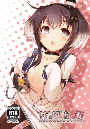 [STEELACT (Nijou Katame)] Tokitsukaze to Issho ni. Go (Kantai Collection -KanColle-) [Digital]