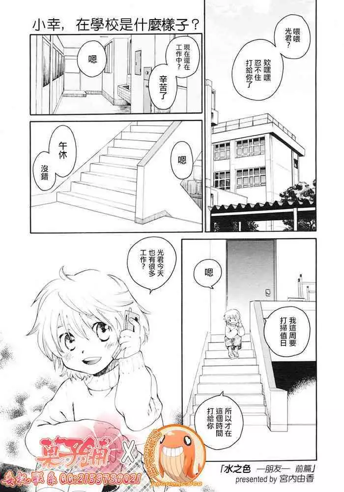 [Miyauchi Yuka] Mizuiro -Tomodachi- Zenpen | 水之色 一朋友一 前篇 (COMIC LO 2007-01) [Chinese] [菓子铺X禁漫天堂汉化组]