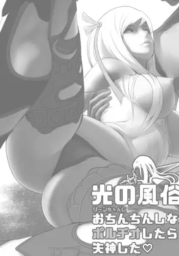 [Nikumansho](Japanese) I fucked a prostitute of light too deep and she fainted (FFXIV)