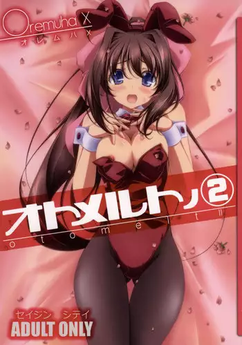 (SC2015 Summer) [Oremuha X (Kikuchi Tsutomu)] Otomelt 2 (D.C.II ~Da Capo II~)