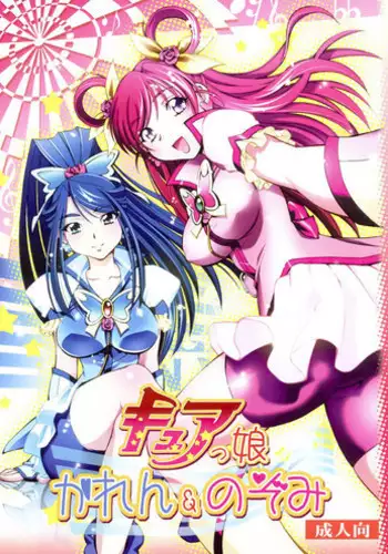 [Yuzucha Biyori (Yuzu Syrup)] Curekko ~Karen & Nozomi~ (Yes! PreCure 5) [Digital]