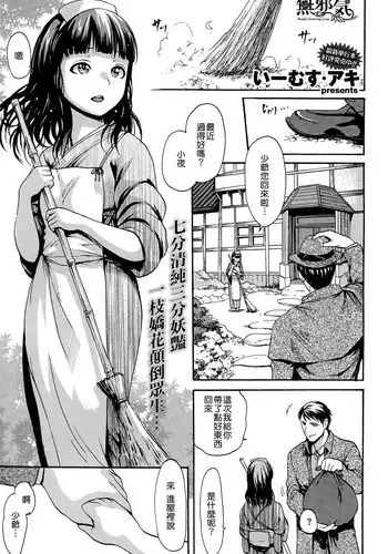 [E-Musu Aki] Motenashi (COMIC Kairakuten 2015-04) [Chinese] [無邪気漢化組]