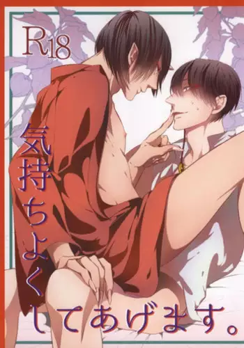 [miss (Mizu Li)] Kimochi Yoku Shiteage Masu. (Hoozuki no Reitetsu)