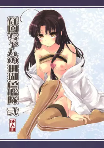 (C88) [Hachiouji Kaipan Totsugeki Kiheitai (Makita Yoshiharu)] Shouhou-chan no Sangoiro Kantai Ni (Kantai Collection -KanColle-)