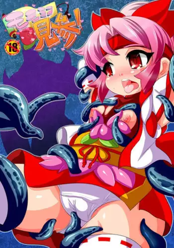 [Ankoku Marimokan (marimo)] Momo Miko Kenzan!! Chibikko Henshin Heroine Kyokon Ryoujoku no Maki