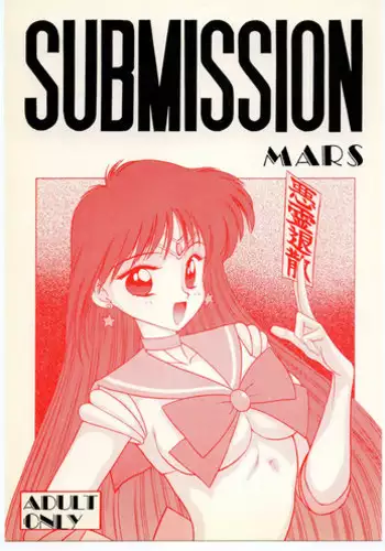 [BLACK DOG (Kuroinu Juu)] SUBMISSION MARS (Bishoujo Senshi Sailor Moon) [Chinese]